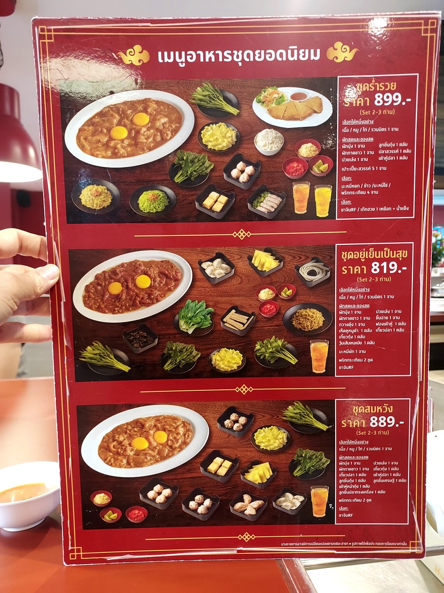 奥华火锅 叻抛 menu 1
