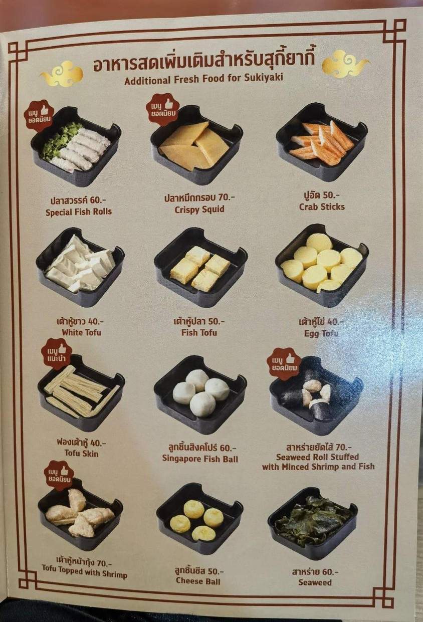 奥华火锅 叻抛 menu 6