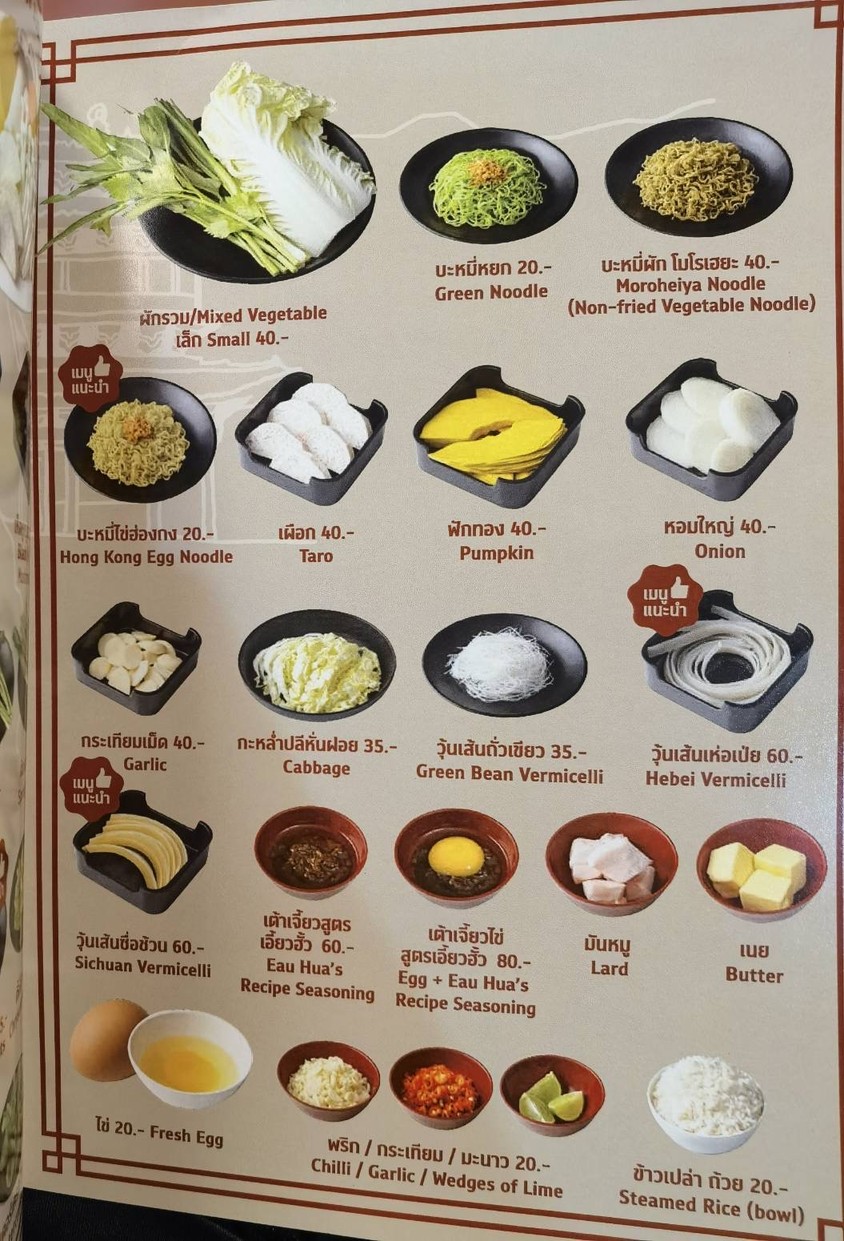 奥华火锅 叻抛 menu 7