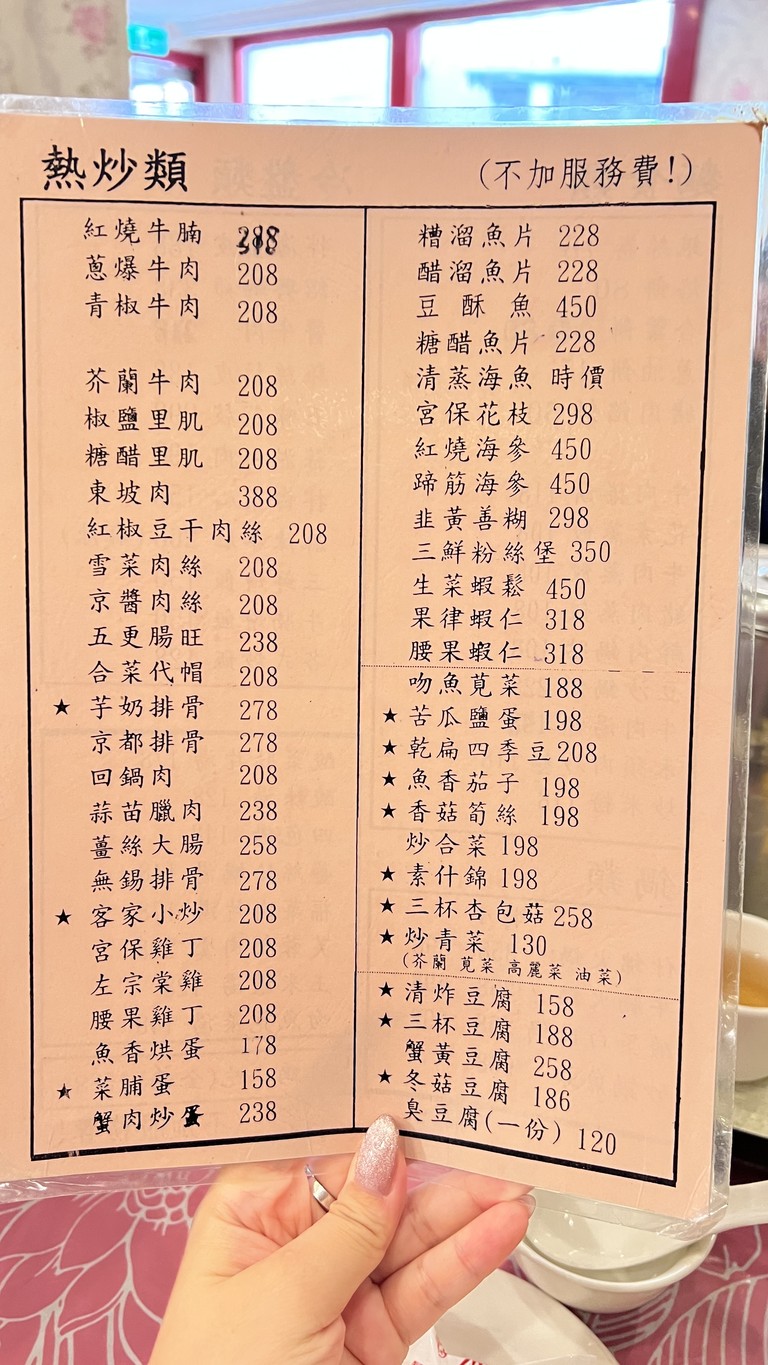 Jù Yuán Cāntīng menu 2