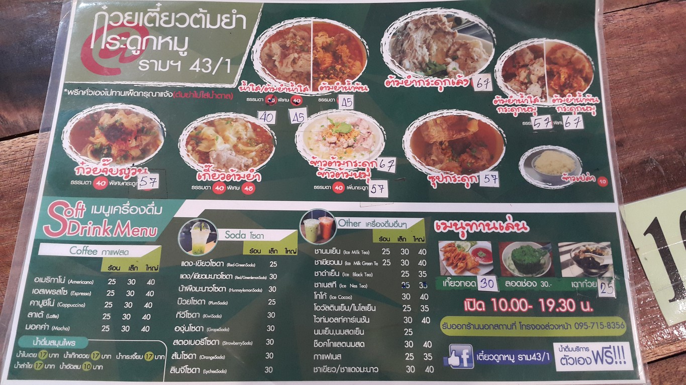 guǒ tiáo tāng yǎ gé gǔ zhū lā mǔ 43/1 menu 1