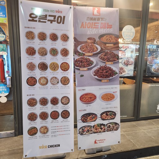 맛닭꼬안암고대점