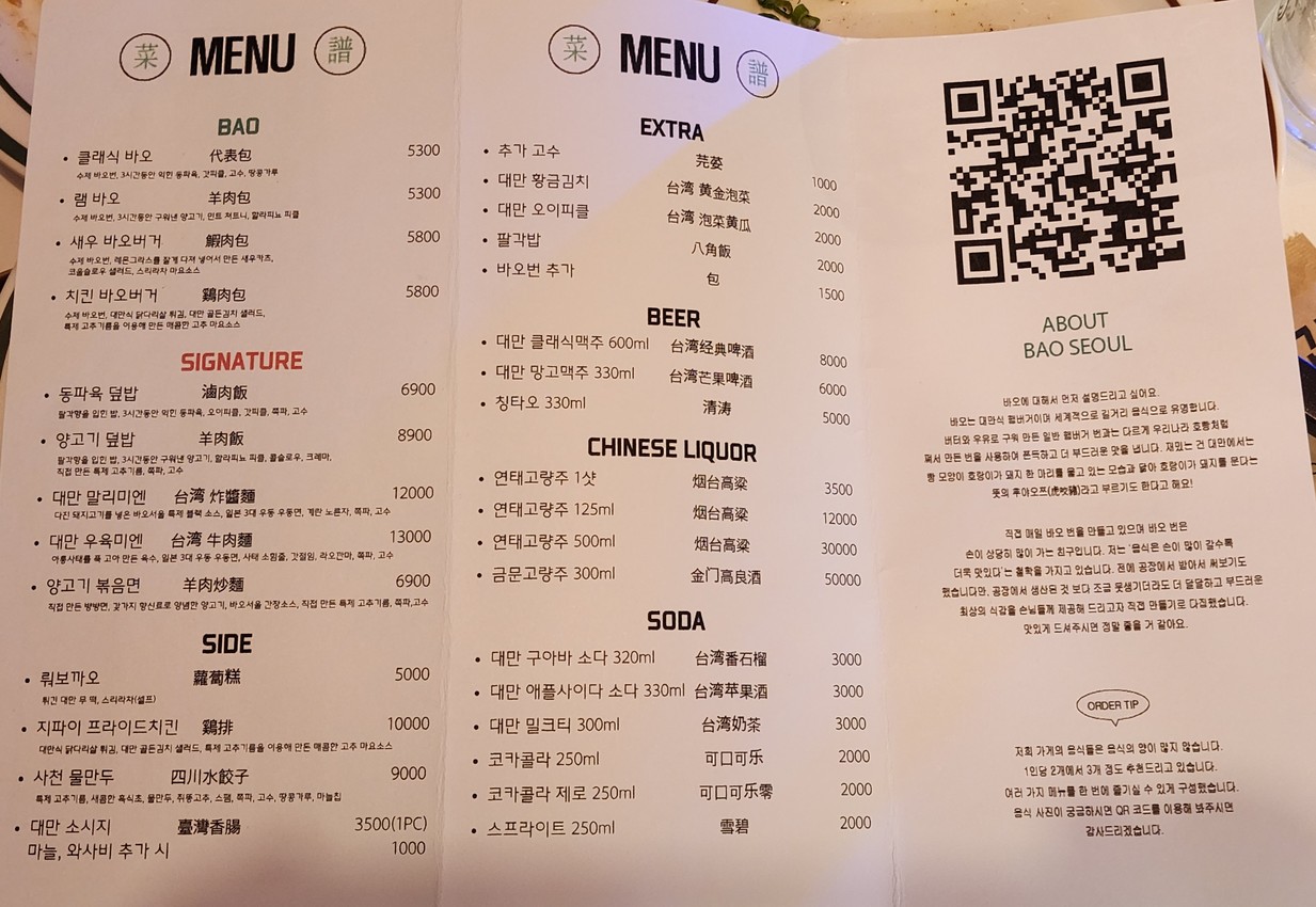 Bao Seoul menu 1