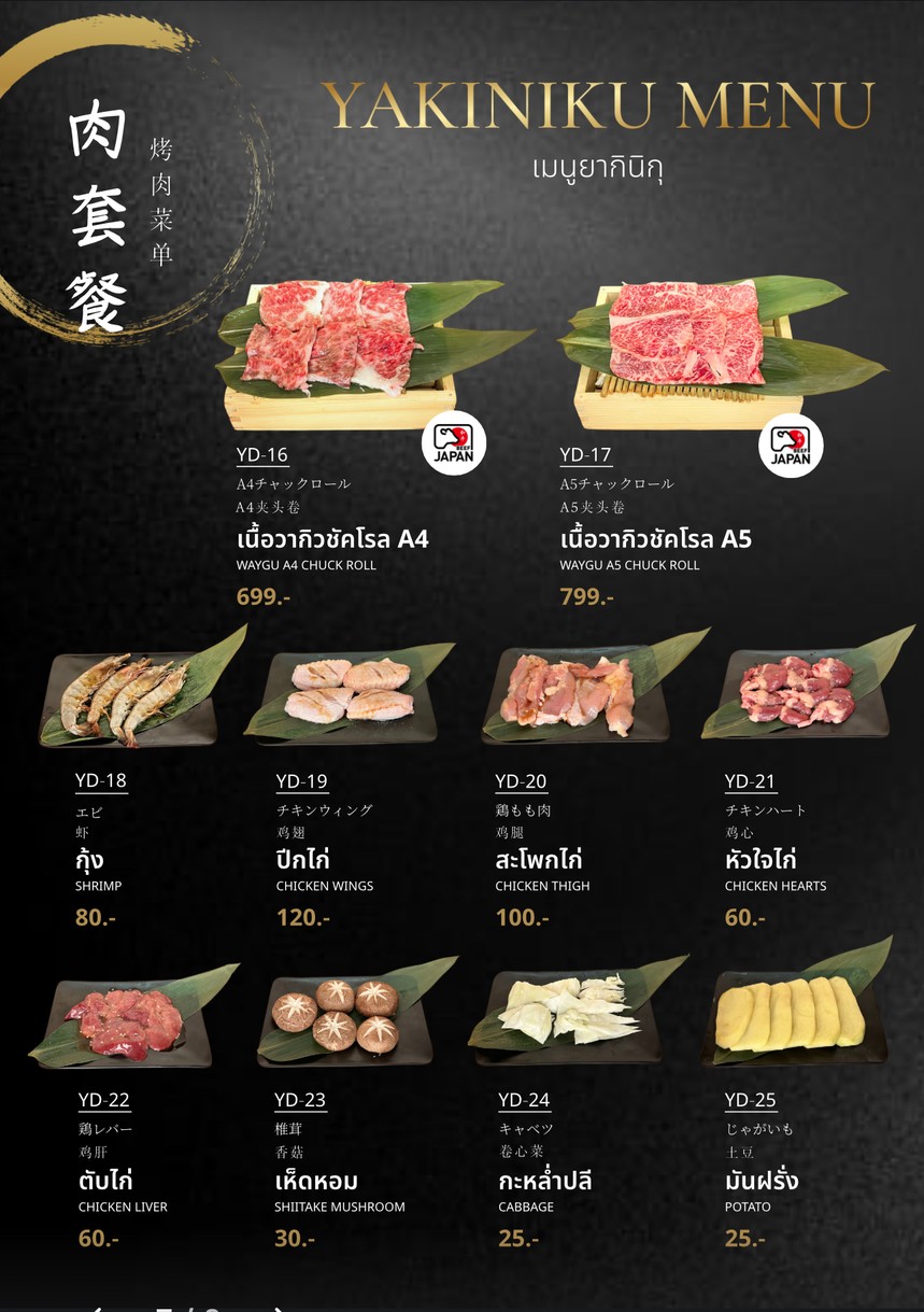 伊扎卡亚风林火山 menu 3