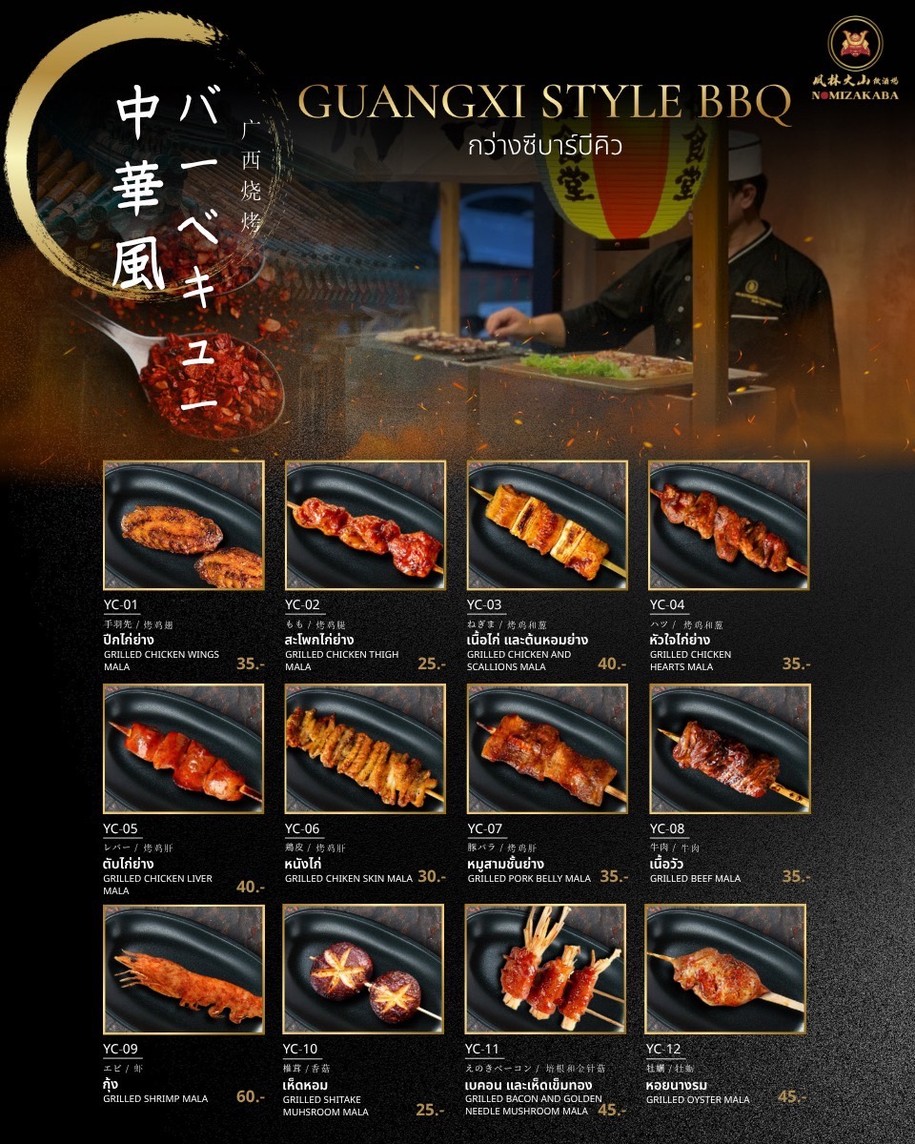 伊扎卡亚风林火山 menu 4
