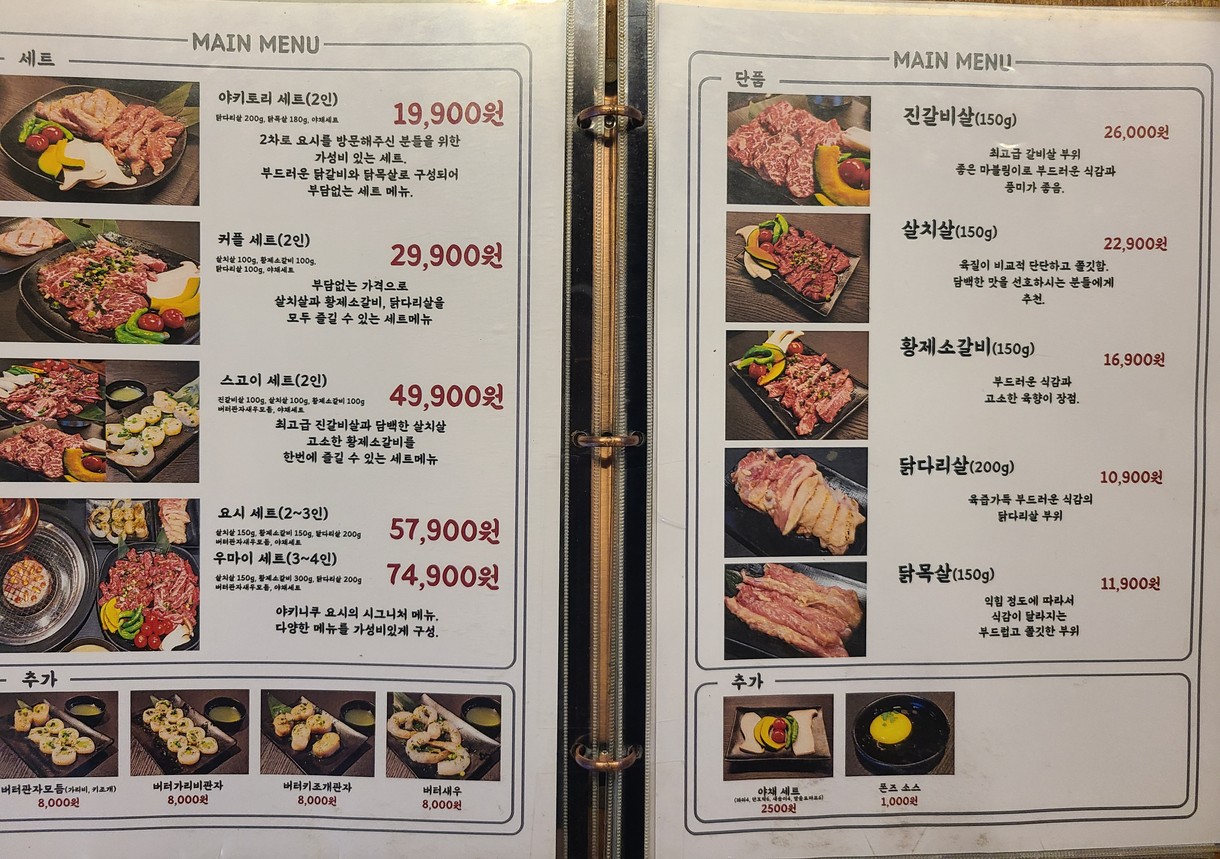 Yakiniku Yoshi menu 1
