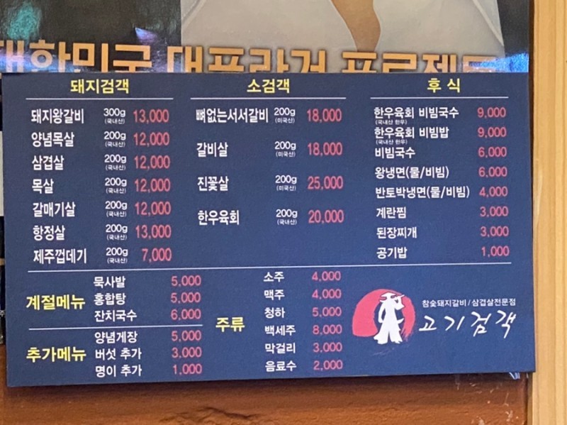 고기검객 menu 1