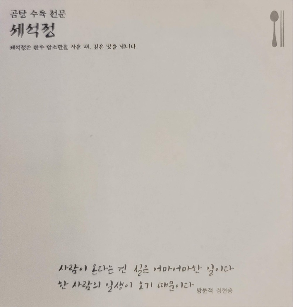 Seseogjeong menu 1