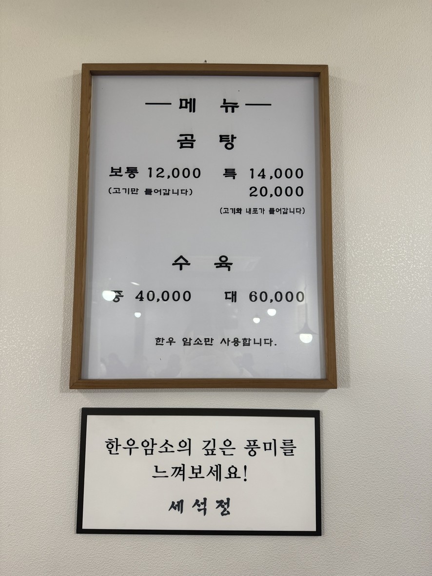 Seseogjeong menu 2