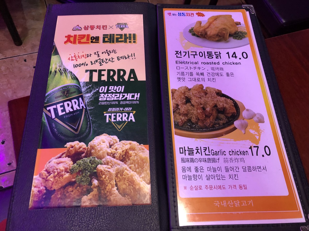 고대 삼성 삼통 치킨 menu 1