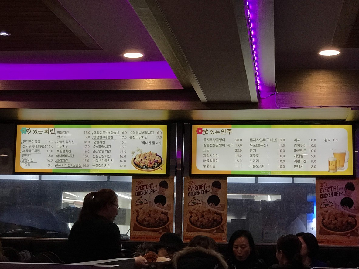 고대 삼성 삼통 치킨 menu 2