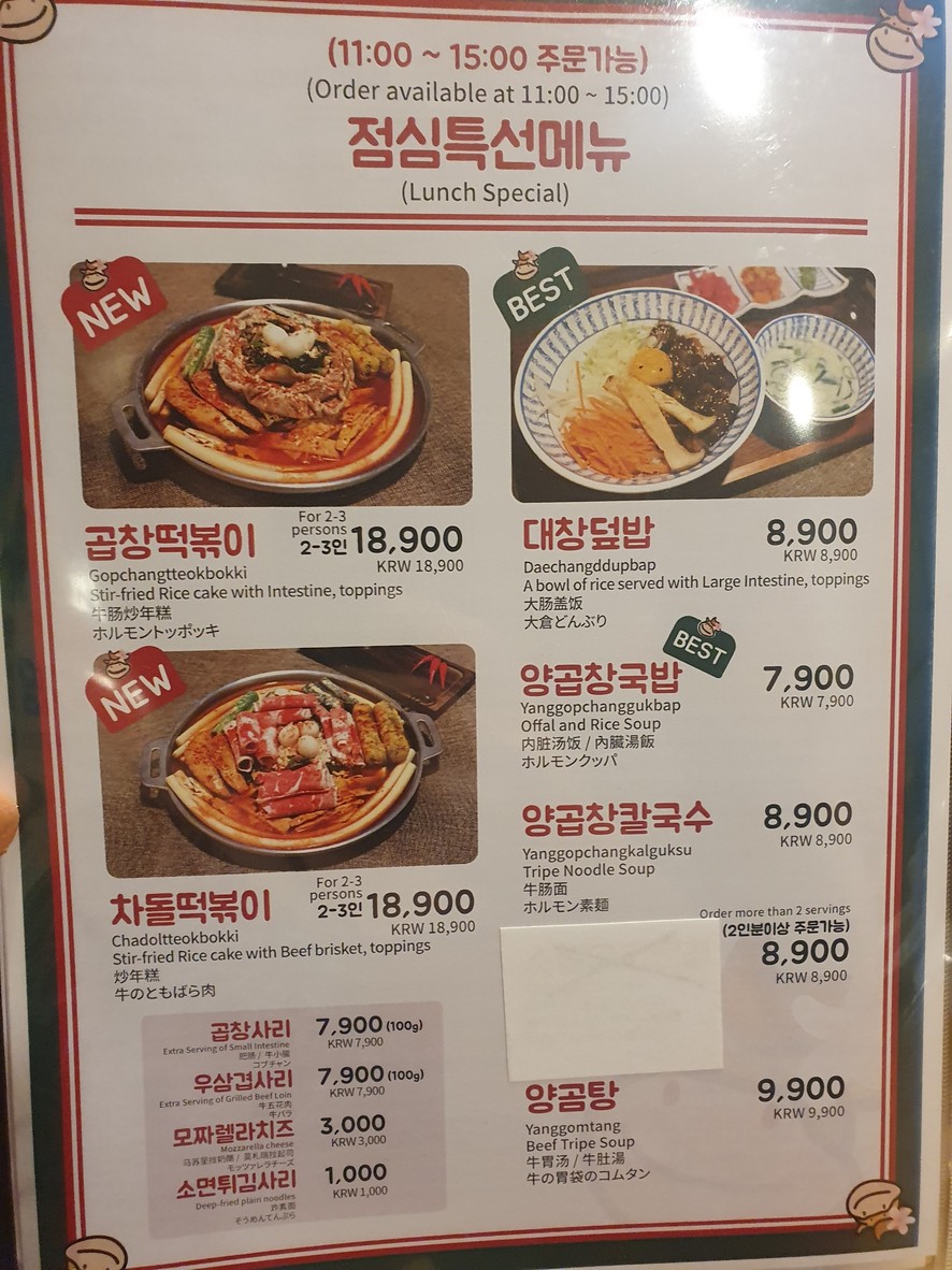 Dohwa 牛肠 menu 1