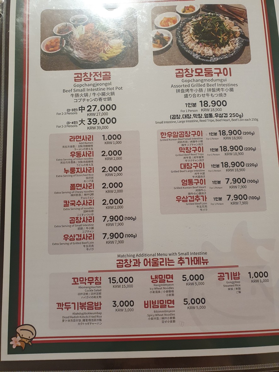 Dohwa 牛肠 menu 2