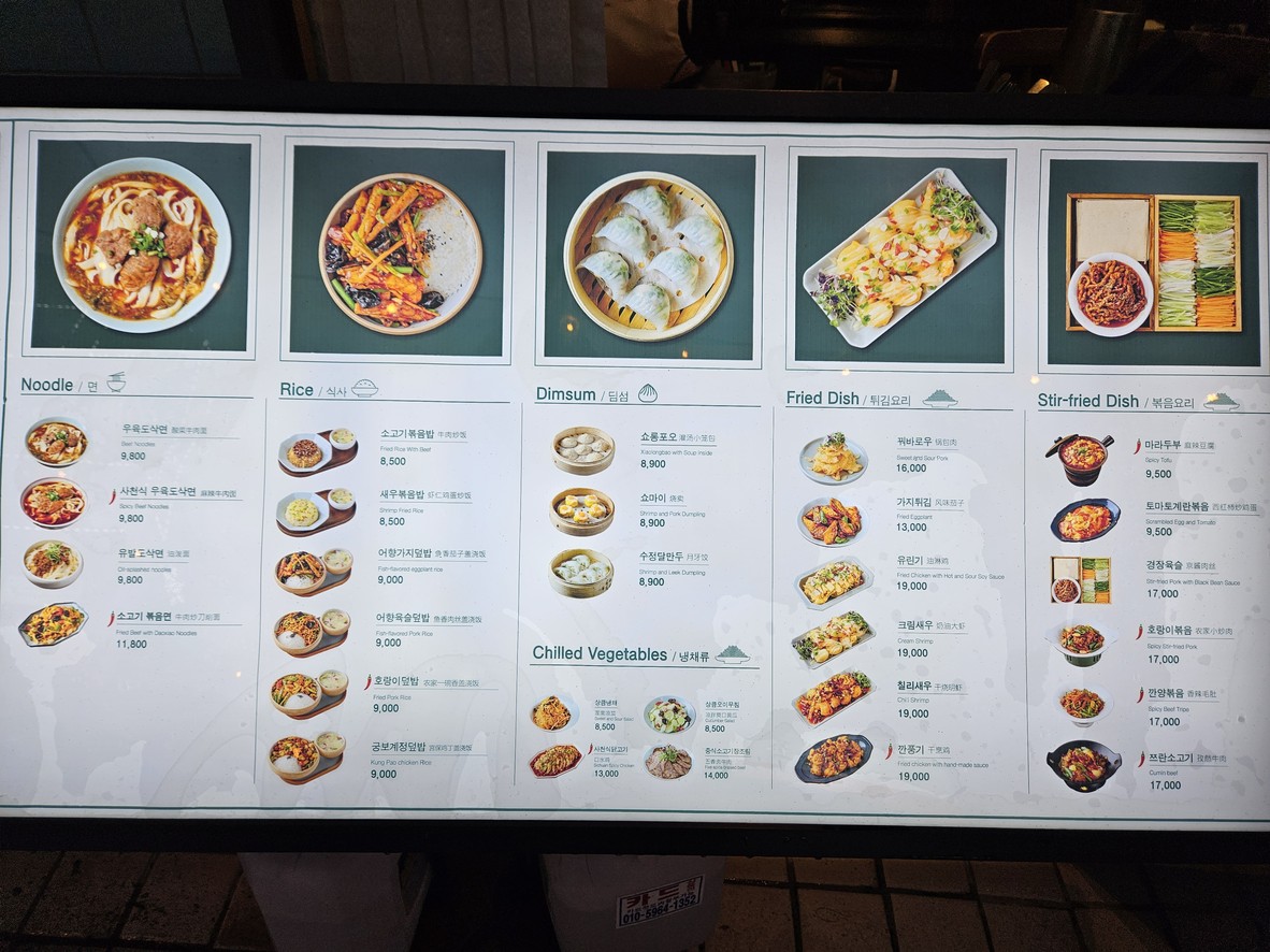 清华园 menu 1