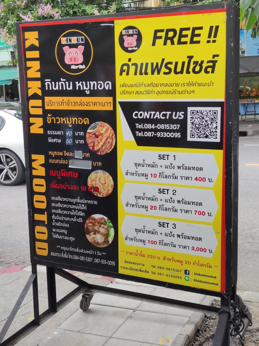 กินกัน ร้านหมูทอด menu 1