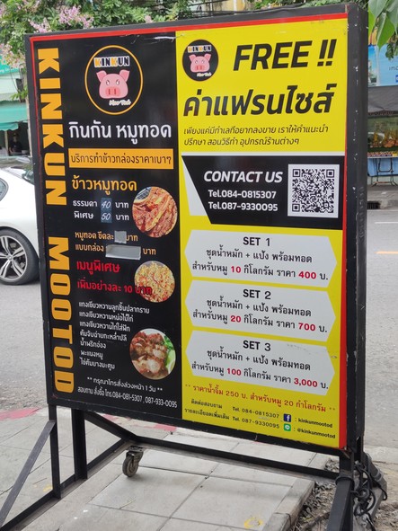 กินกัน ร้านหมูทอด