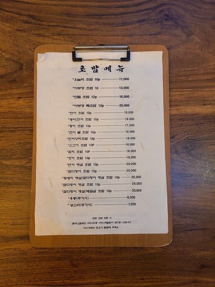 이부장스시