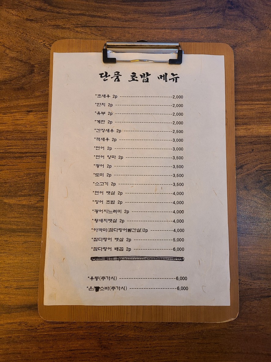 이부장스시 menu 2