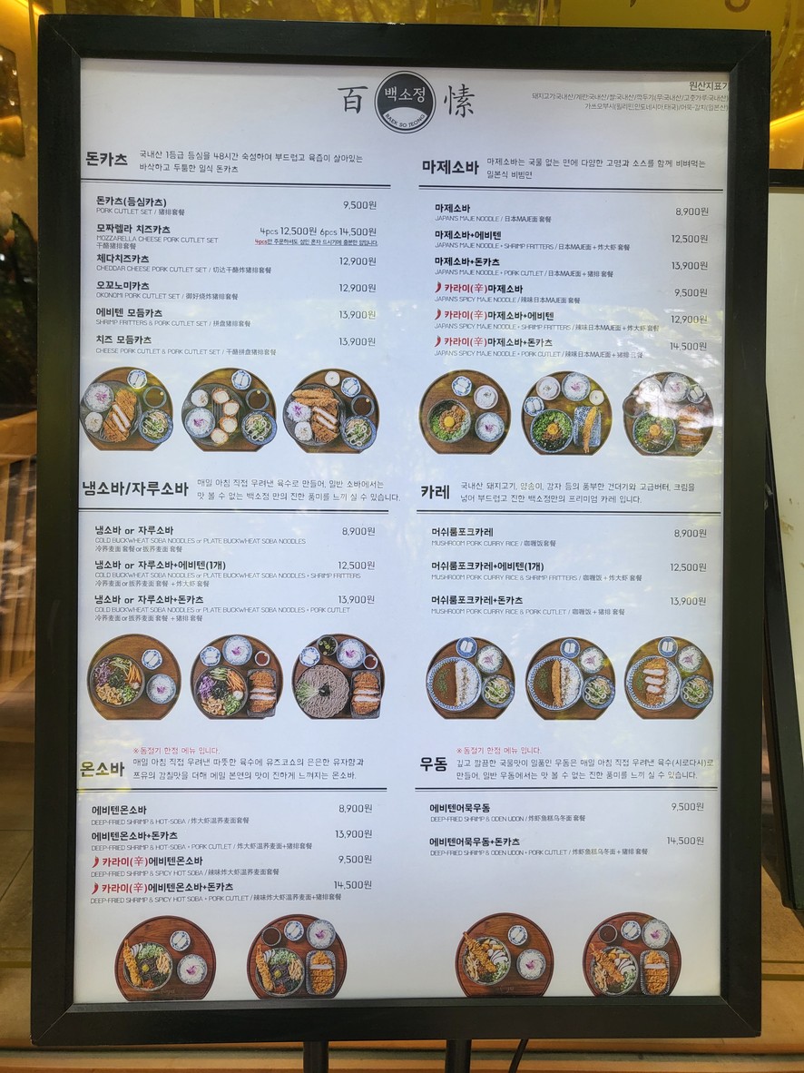 백소정 고덕역점 menu 1