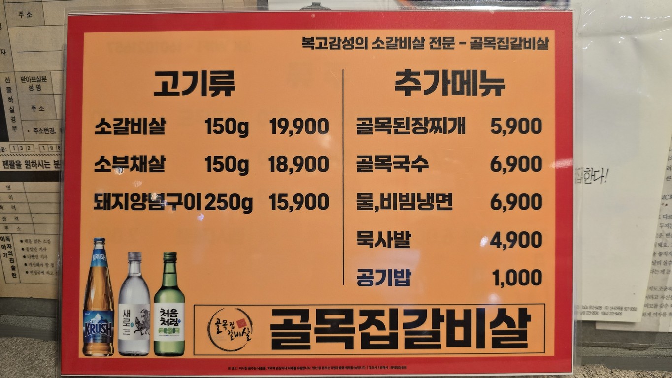 골목집갈비살 menu 1