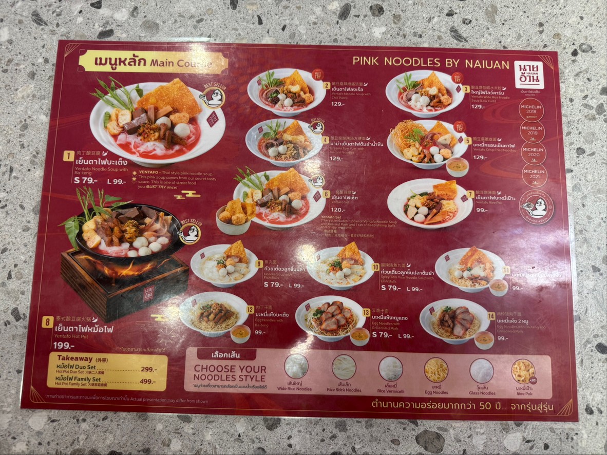 Yentafo Nai Uan Michelin 4 Years menu 1