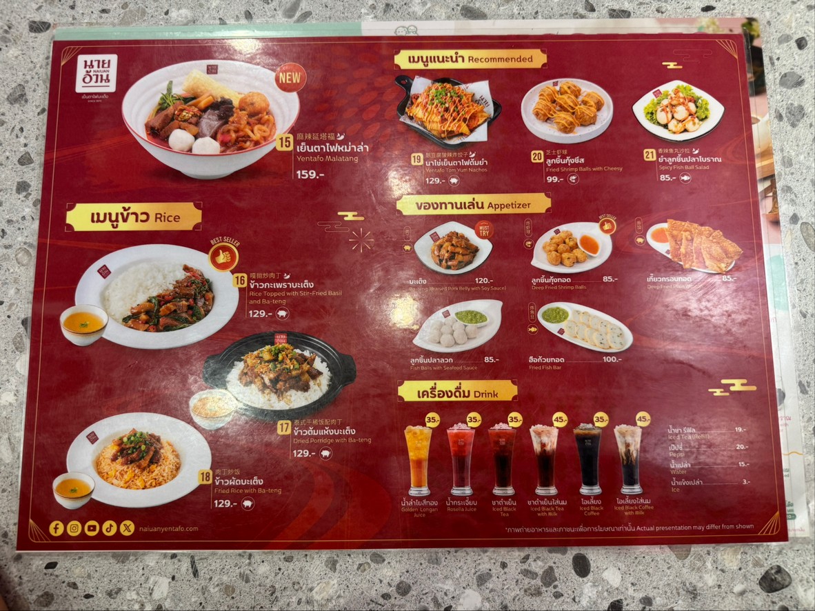 Yentafo Nai Uan Michelin 4 Years menu 2
