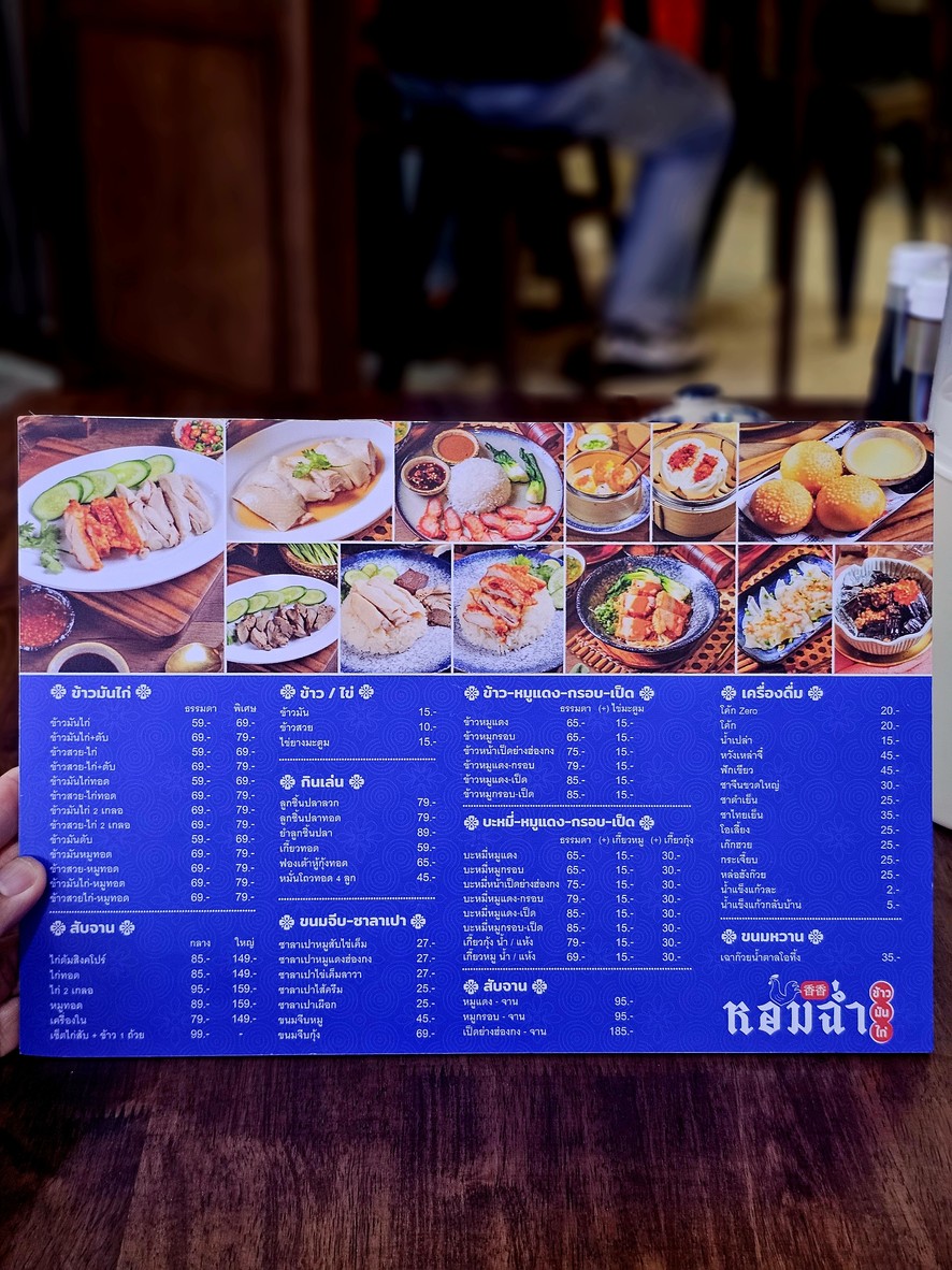 Xiang Chan Khao Man Kai Khao Man Kai Thot Khao Mu Daeng Mu Krop menu 1