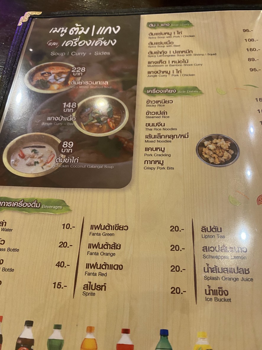 Saen Dee Hut Tom Yum Zap menu 1
