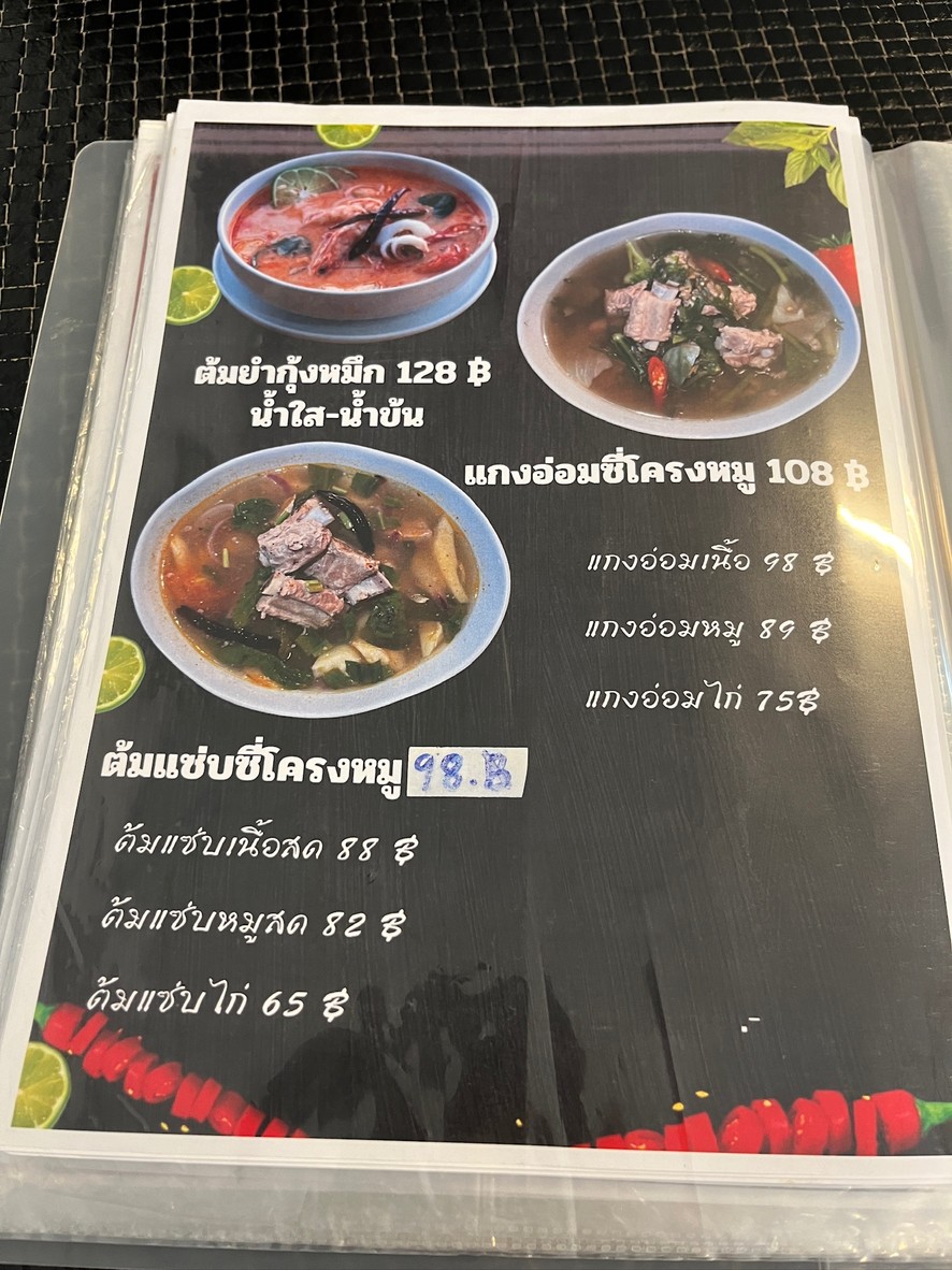 Saen Dee Hut Tom Yum Zap menu 2