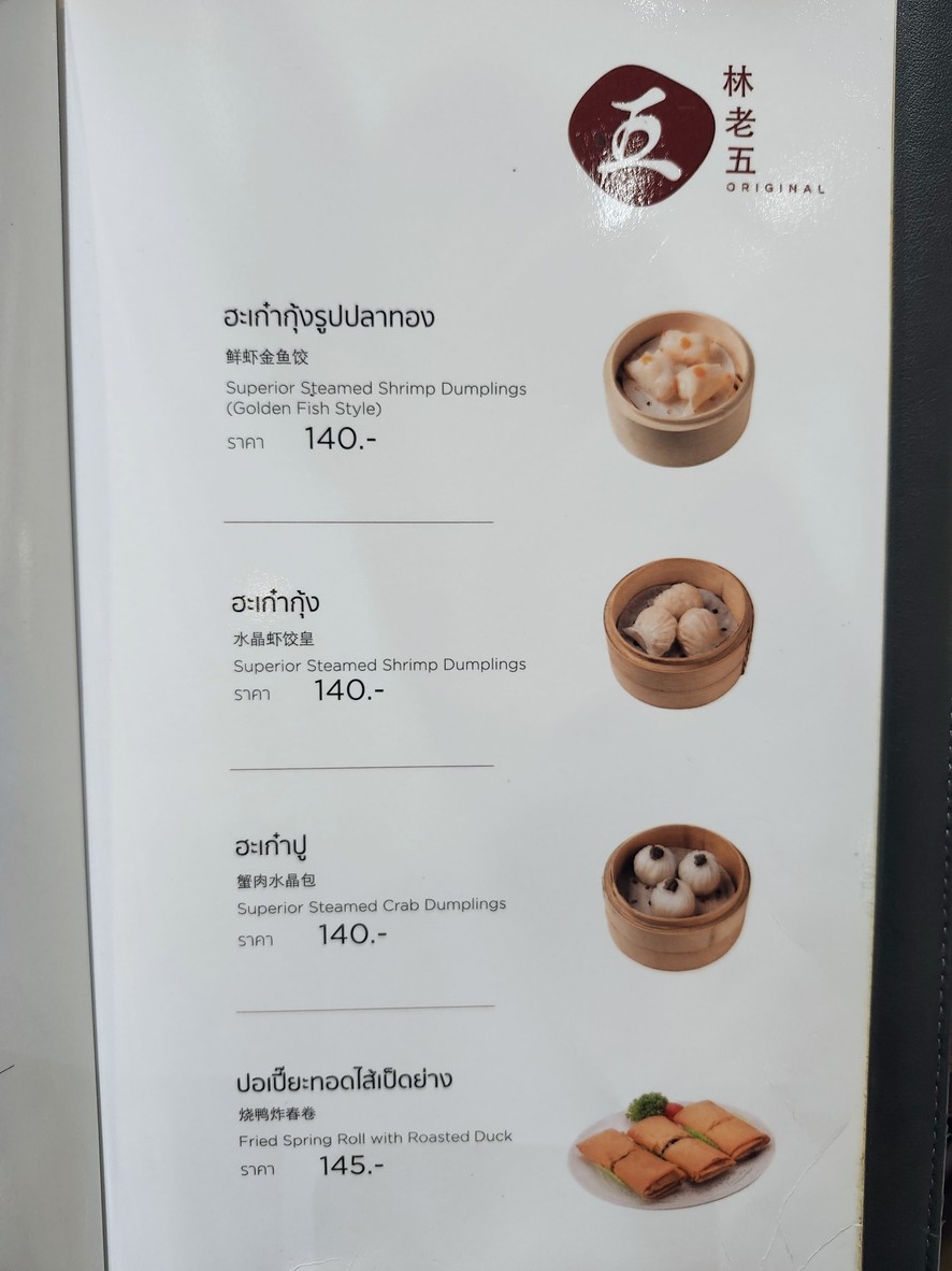 Lim lao Ngow x Cloud Dragon menu 1
