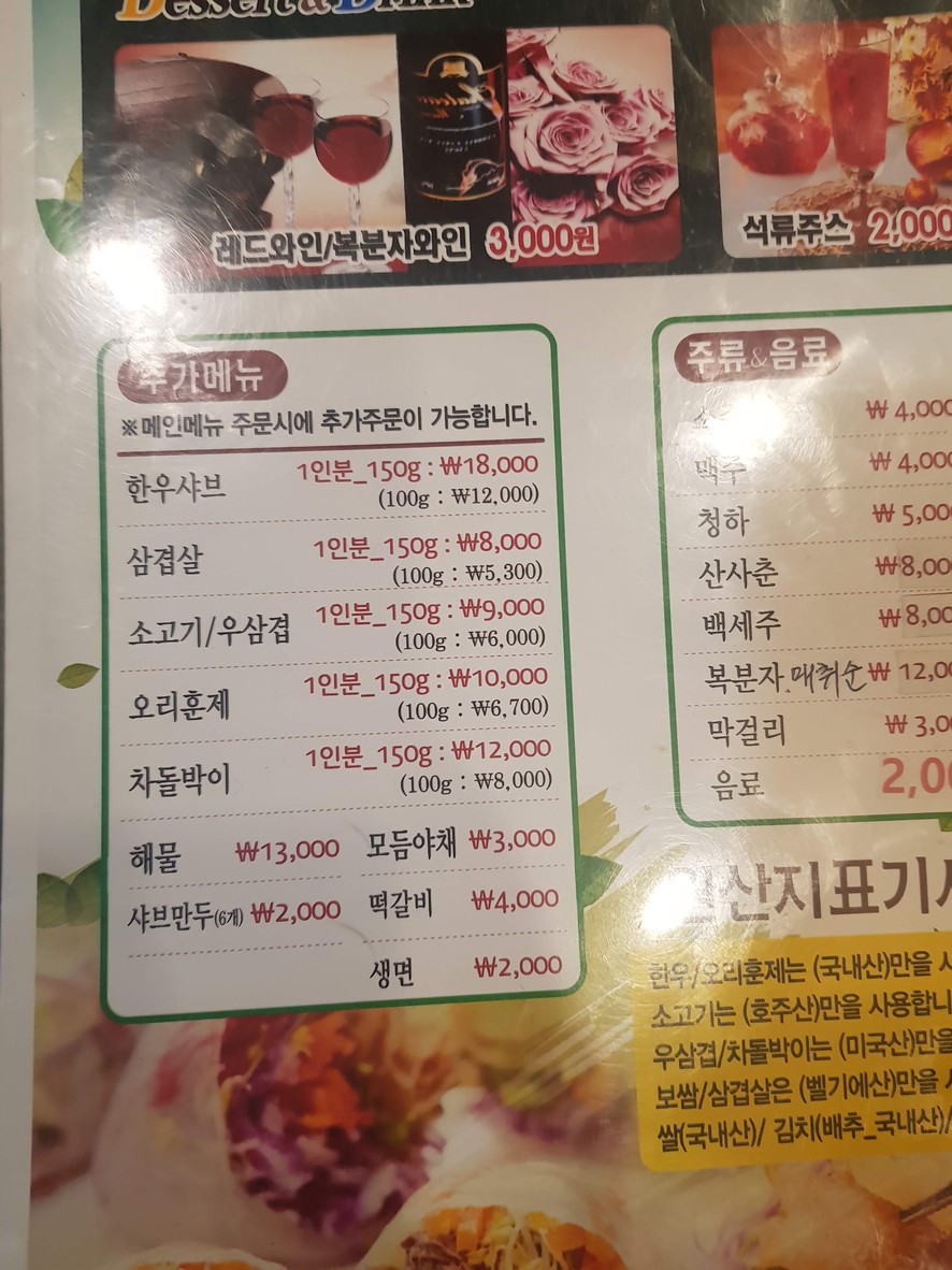 쌈촌정릉점 menu 1