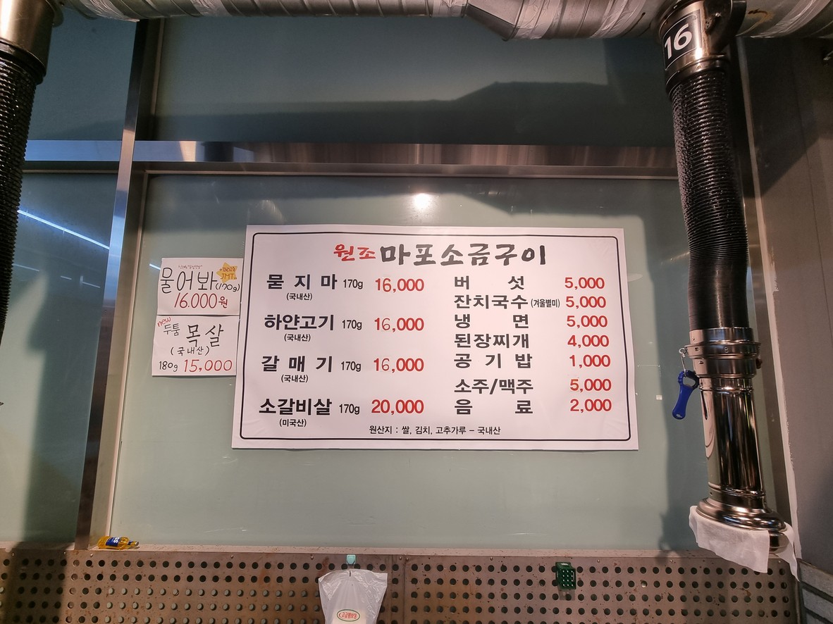 원조마포소금구이 menu 1