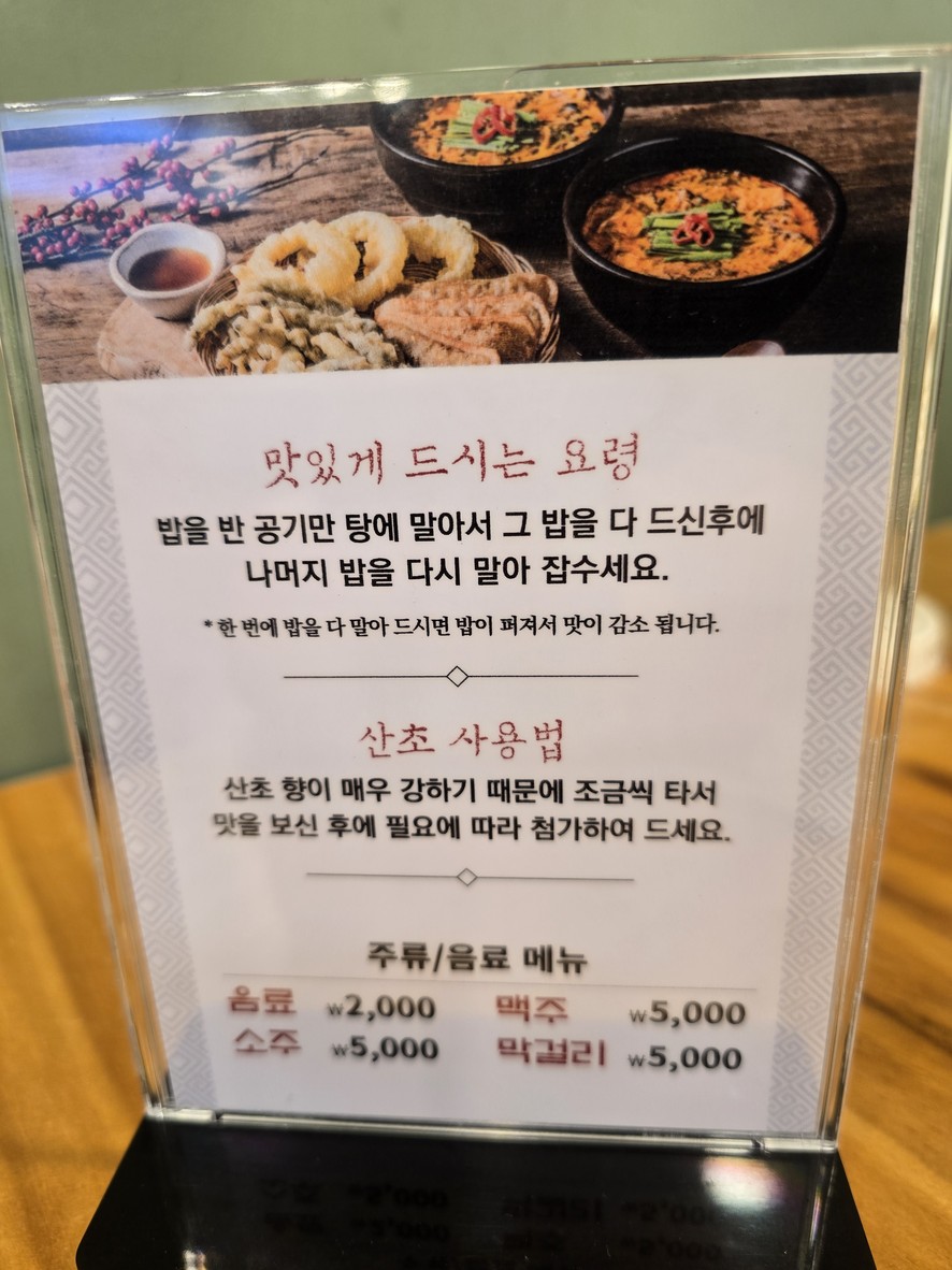 춘향골남원추어탕 오금본점 menu 2
