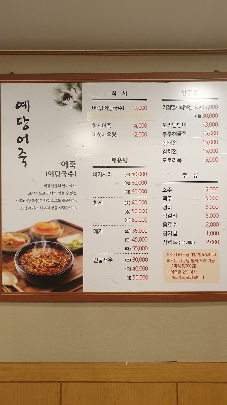 한가어죽사당점 menu 1