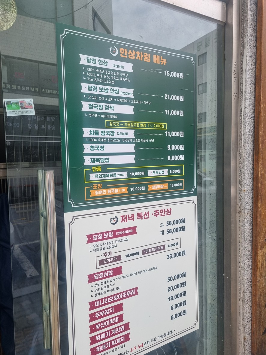 Dalcheong menu 1