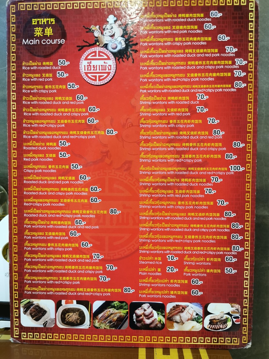 Hia Peng Roast Duck, Red Pork, Crispy Pork, Shrimp Wontons, Hong Kong Style, Chokchai 4, Next to Khao Niao Moon Ch. Sornkaew menu 1