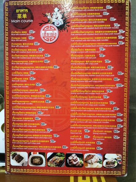 Hia Peng Roast Duck, Red Pork, Crispy Pork, Shrimp Wontons, Hong Kong Style, Chokchai 4, Next to Khao Niao Moon Ch. Sornkaew
