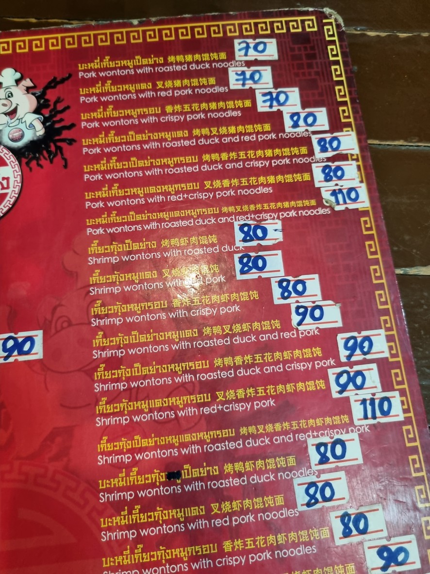 Hia Peng Roast Duck, Red Pork, Crispy Pork, Shrimp Wontons, Hong Kong Style, Chokchai 4, Next to Khao Niao Moon Ch. Sornkaew menu 3