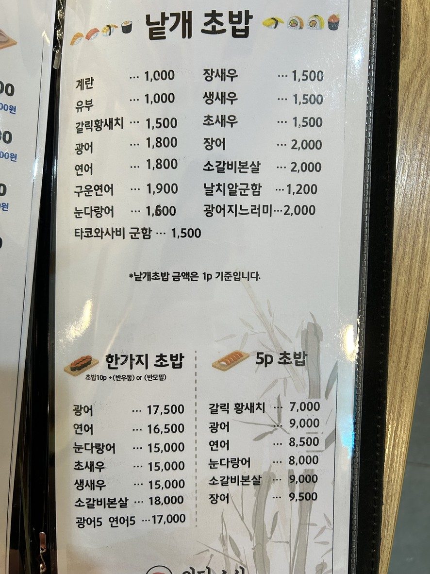이타스시 menu 2