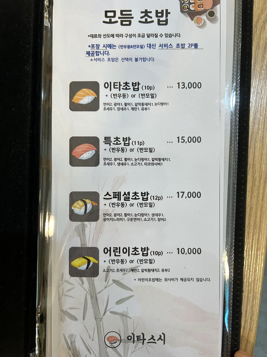 이타스시 menu 3