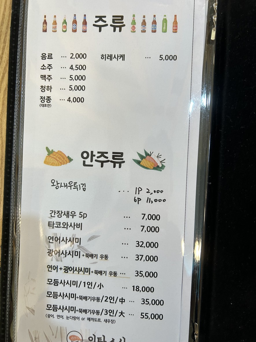 이타스시 menu 4