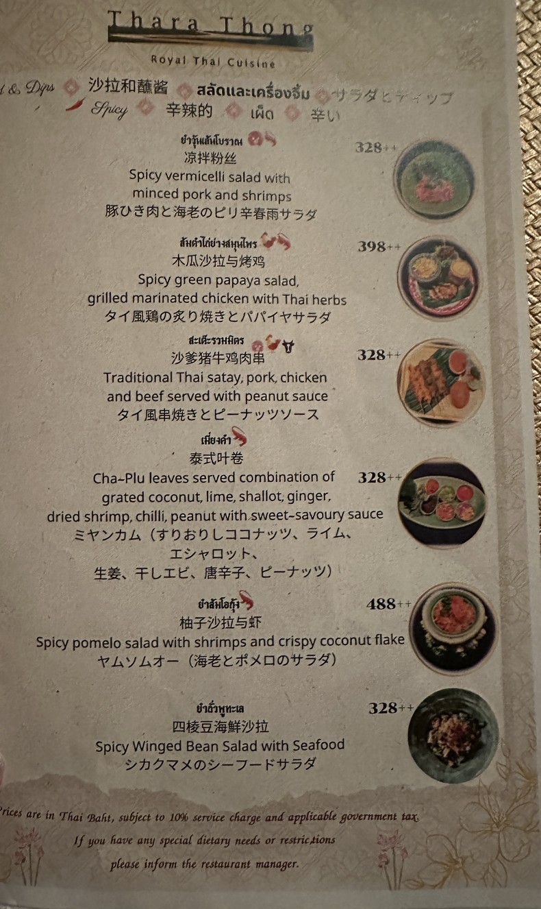 塔拉通 menu 7
