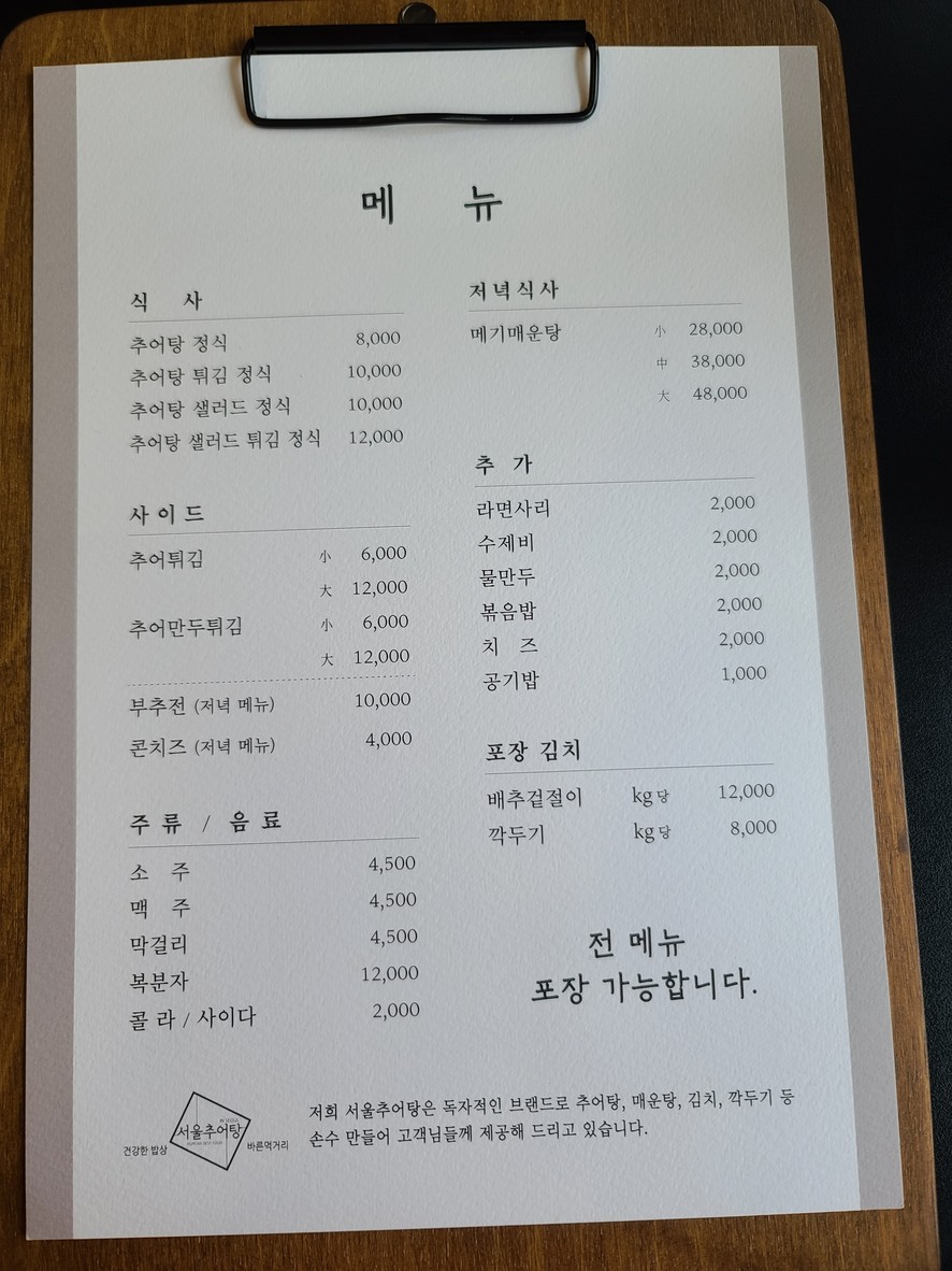 서울추어탕 본점 menu 1