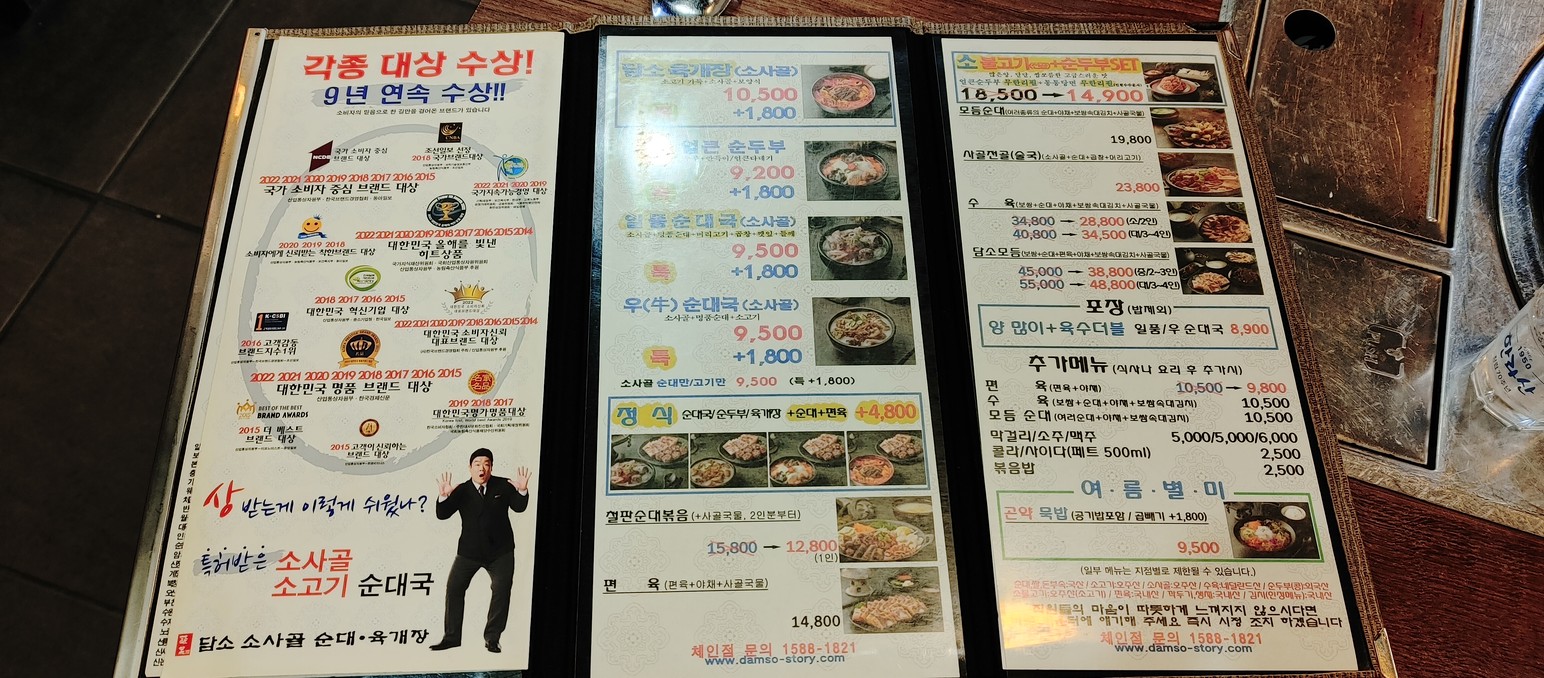 Damso Hueso de res Sundae Guk menu 1