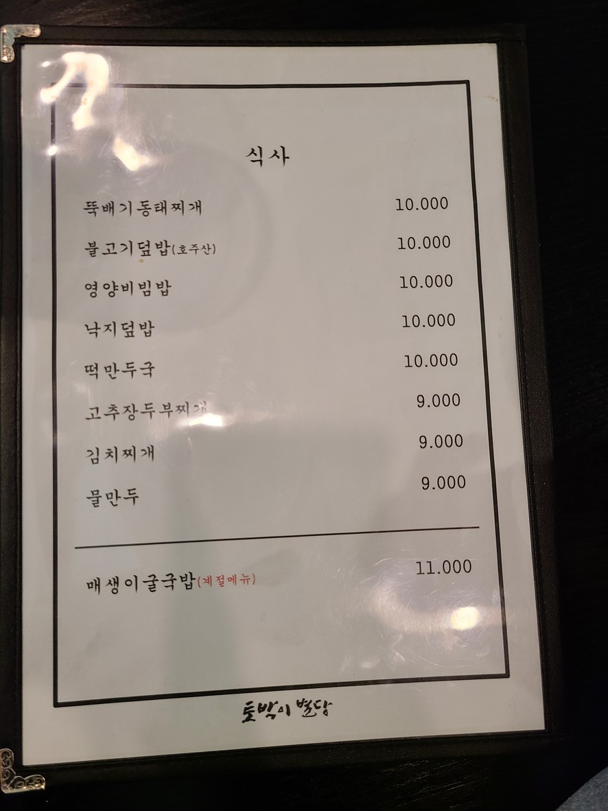 Tobagi Byuldang menu 1