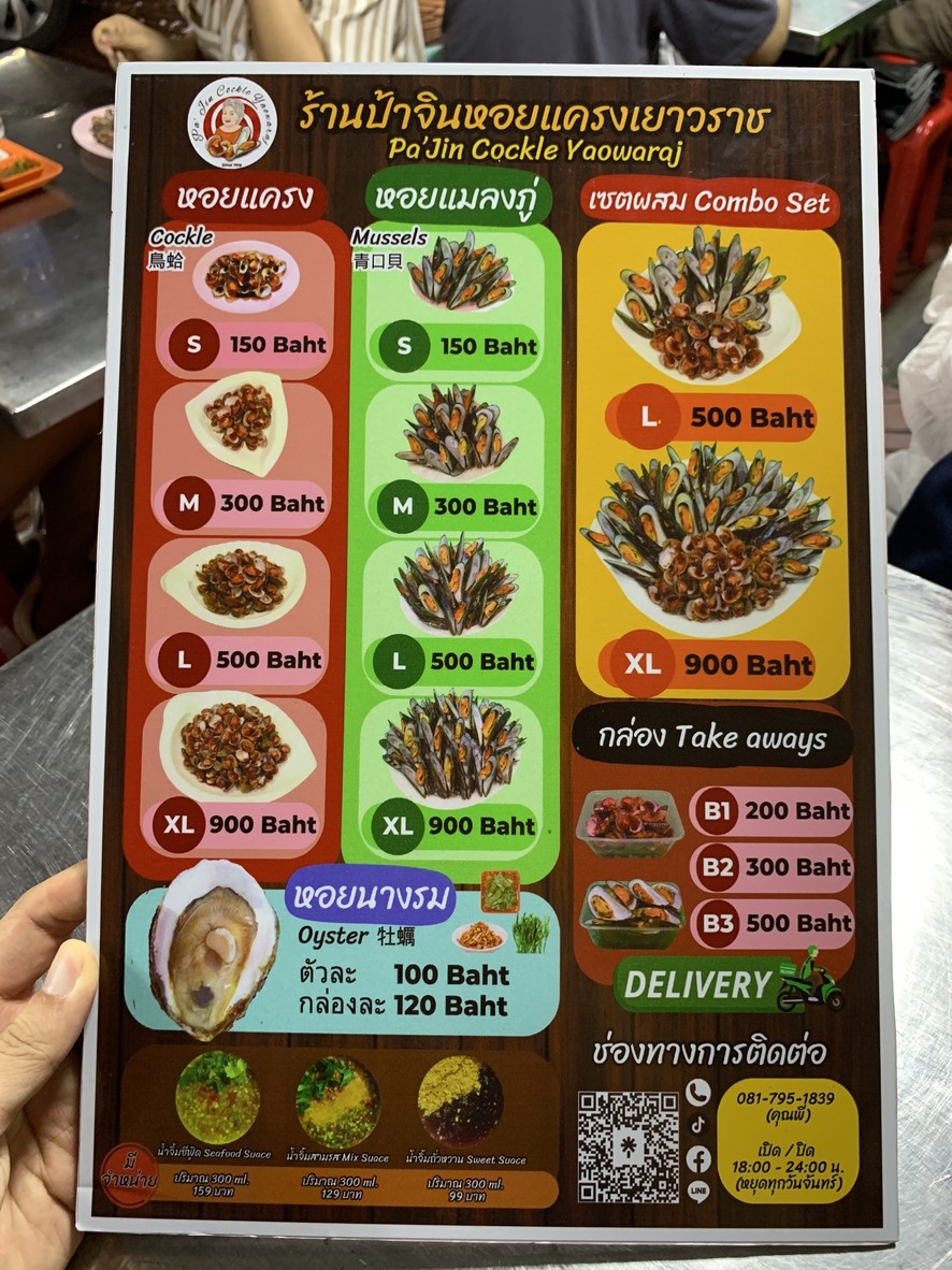 Hoi Kraeng Pa Jin (The Cockle Bar) menu 2