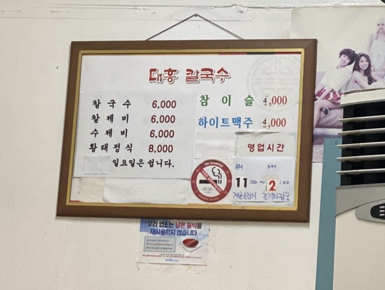 DaeHeung SonKalguksu menu 1