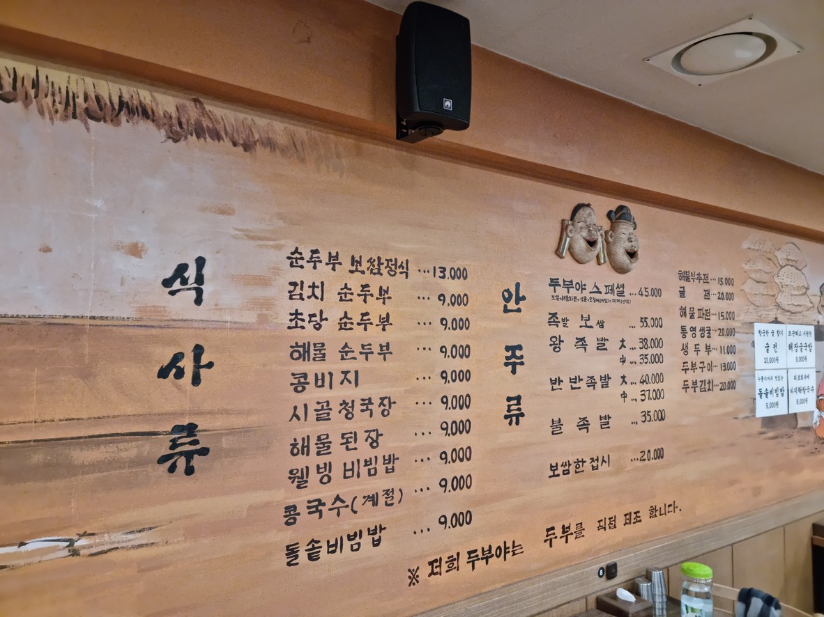 두부야 menu 1