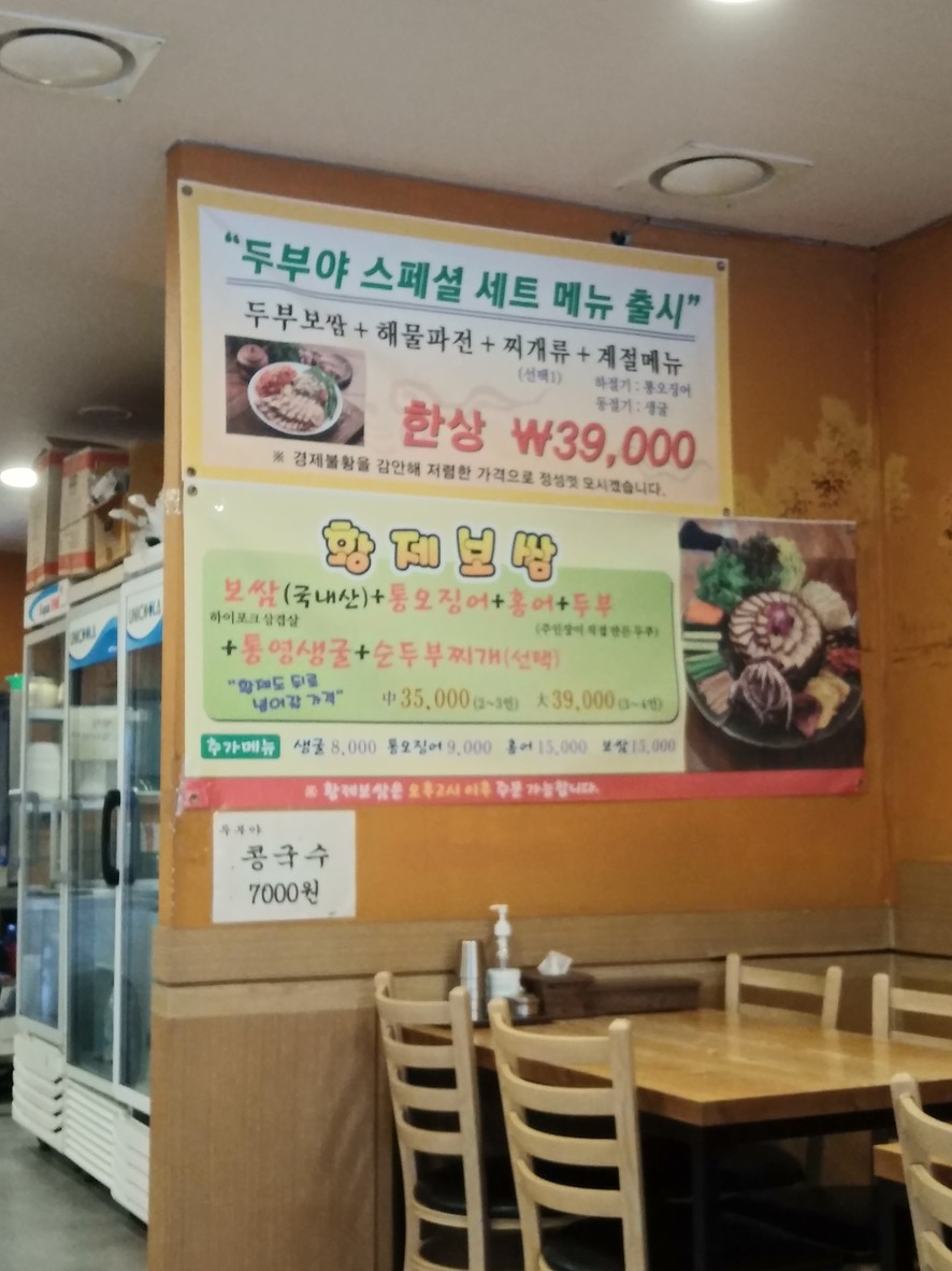 두부야 menu 2