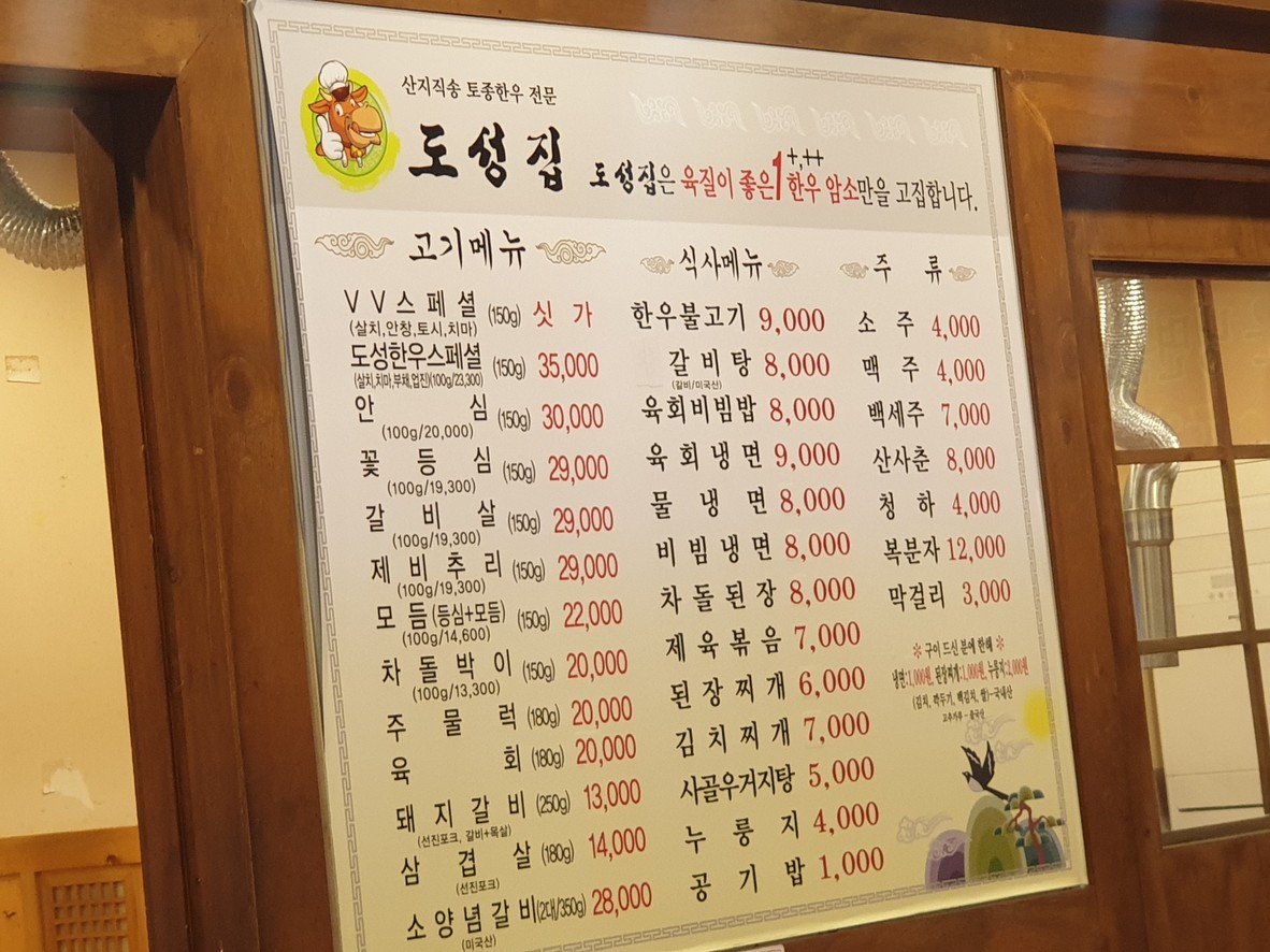 Doseongjib menu 1